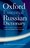 Cover for 

Oxford Essential Russian Dictionary






