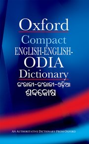 Cover for 

Compact English-English Odia Dictionary






