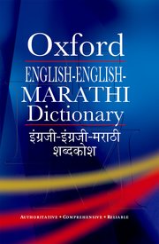 Cover for 

English-English-Marathi Dictionary






