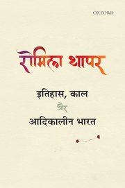 Cover for 

Itihas, Kaal aur Adikalin Bharat






