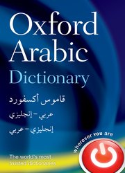 Cover for 

Oxford Arabic Dictionary






