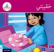 Cover for 

Arabic Club Readers: Pink Band: My Suitcase






