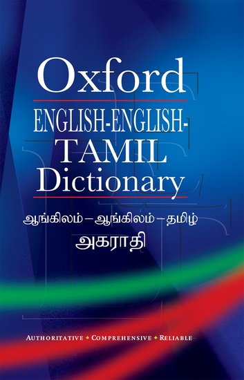 English English Tamil Dictionary V Murugan V Jayadevan