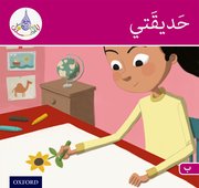 Cover for Arabic Club Readers: Pink Band: My Garden