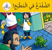 Cover for Arabic Club Readers: Yellow Band: There