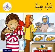 Cover for Arabic Club Readers: Yellow Band: Hiba