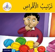 Cover for Arabic Club Readers: Yellow Band: Arranging the Discs