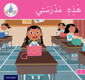 The Arabic Club Readers: Pink Band A: This is my School