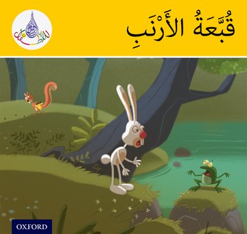 The Arabic Club Readers: Yellow Band: The Rabbit's Hat