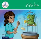 The Arabic Club Readers: Green: Hiba and Kuku