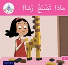 The Arabic Club Readers: Pink Band A: What is Rasha Making?